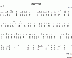 美丽无国界简谱