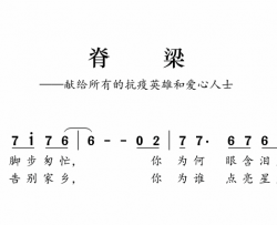 脊梁简谱