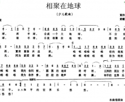 相聚在地球黄持一词黄耀国曲简谱