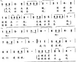 国歌和国旗在一起简谱-韩景连词/平安俊曲