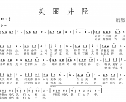 美丽井陉简谱