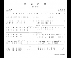 微尘大爱简谱