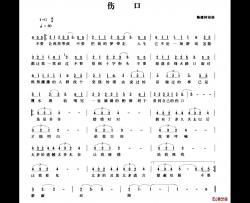 伤口简谱-陈建林词/陈建林曲