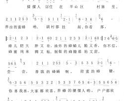 傈僳族养蜂人之歌简谱-夏承政原词张光朗改词词/张光朗曲
