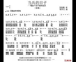 当兵的日子简谱-刘志毅词 张朱论曲