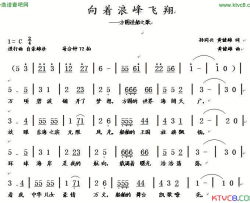 向着浪峰飞翔简谱