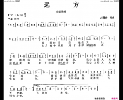 远方简谱-桃红演唱-刘昌贵/刘昌贵词曲