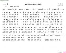 我想用简单做一首歌简谱