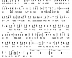 今生是兄弟简谱-张浩演唱-张洪波/张洪波词曲