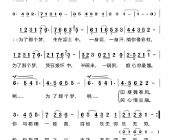 为了那个梦简谱