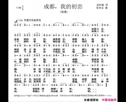 成都，我的初恋简谱