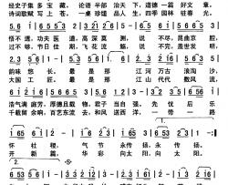 中华文脉长简谱-韩雪词/李基田曲