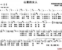 山里的女人简谱-黄钰婷词/黄钰婷曲