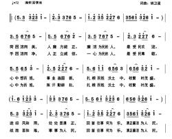 清正廉洁为人民简谱-胡卫星词/胡卫星曲