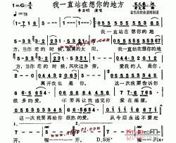我一直站在想你的地方简谱