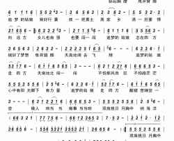 追梦的姑娘简谱-段喜凤演唱-段喜凤/杨志刚词曲