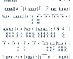 矿工盼来了采煤机简谱