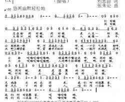 闲时候，忙时候简谱-刘志毅词/张朱论曲