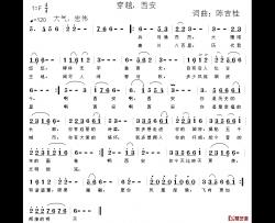 穿越，西安简谱-陈吉桂词/陈吉桂曲