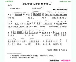 命苦人盼的是苦命人简谱