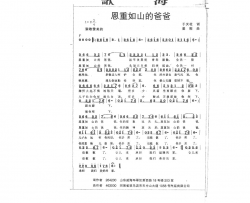 恩重如山的爸爸简谱