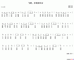 飞吧,开花的年岁简谱