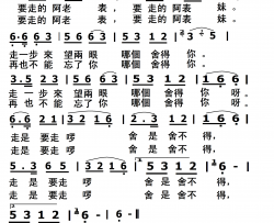 舍不得云南彝族民歌简谱
