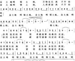 金土地 银土地简谱-郭慧明词/崔建民曲