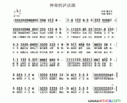 神奇的泸沽湖简谱