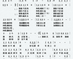 婆媳相好并不难简谱