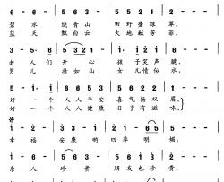 幸福安康简谱-李慈印词/戚建波曲阎维文-