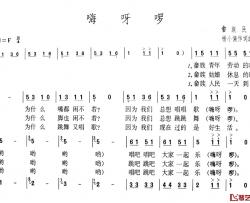 嗨呀啰简谱-杨小偏词/杨小偏曲