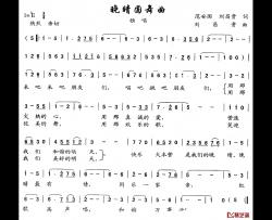 晚晴圆舞曲简谱-范安国、刘昌贵词 刘昌贵曲