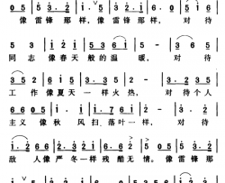 军歌金曲：像雷锋那样简谱