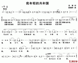 我年轻的共和国简谱-张黎词 陈建林曲