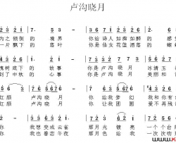 卢沟晓月车行词陈光曲卢沟晓月车行词 陈光曲简谱