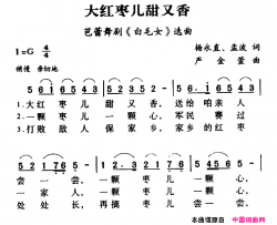 军歌金曲：大红枣儿甜又香简谱