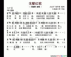 戈壁红驼简谱