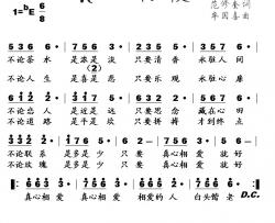 真心相爱简谱-范修奎词 李国喜曲