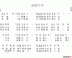 亲情中华车行词陈光曲亲情中华车行词 陈光曲简谱