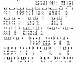 歌里飞出三月三简谱