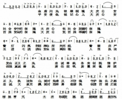 大庆公安之歌简谱