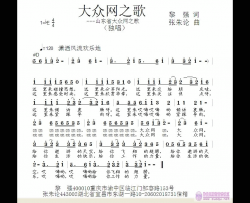 大众网之歌简谱