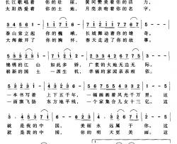 美丽中国简谱-邓成彬词 张东方曲