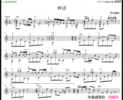 神话吉他独奏谱五线谱简谱-琴放编曲演唱