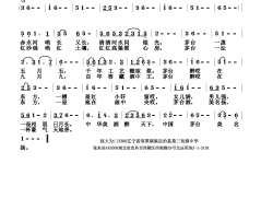 醉东方茅台酒之歌简谱