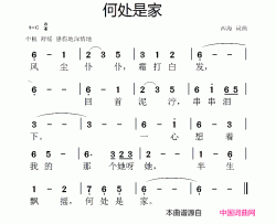 何处是家简谱