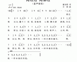海这边，海那边简谱-田海伦演唱-唐京根/方翔词曲