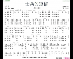 士兵的短信简谱