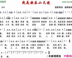 我是快乐小天使简谱